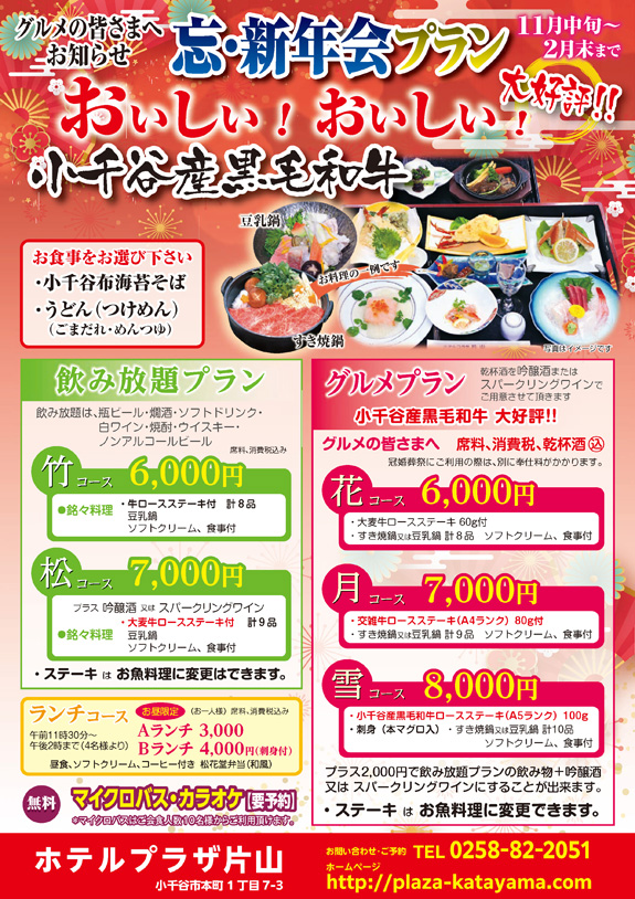 忘新年会プラン