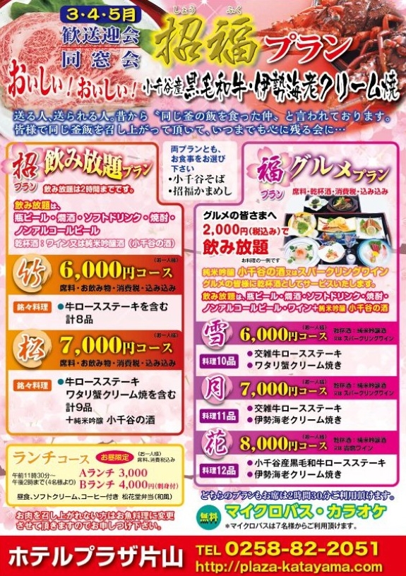 歓送迎会同窓会招福プラン